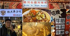 台北饒河夜市排隊美食：撒旦牛滷味使用特製東坡滷汁，牛三寶超入味，膠質滿滿一吃就上癮