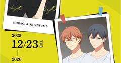 《GIVEN 被贈與的未來展》12/23台北三創盛大開展！
