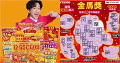 2026過年刮刮樂攻略：最新20款中獎率、2000元刮刮樂獎項全整理！