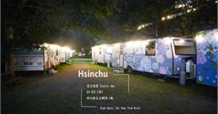 入住新竹尖石看夜景，星空漫漫懶人露營一應俱全，安心享受慢步調