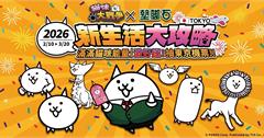 貓咪大戰爭x墊腳石：限定商品、聯名貓咪御守一次看！