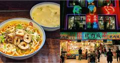 遼寧夜市美食推薦！蘭芳麵食、又一村水餃還有鵝肉城活海鮮