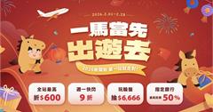 KKday馬年優惠：全站95折、日本賞櫻冬季行程5折起！