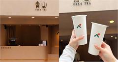 2026青山菜單推薦｜網評必喝Top8、最新菜單一次看