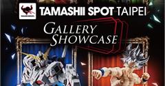 「TAMASHII SPOT TAIPEI Gallery Showcase」2/27台北地下街登場！