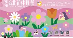 2026台北花伴野餐x《Pokémon GO》3/28、29活力登場！