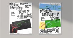 勤美術館「你缺藝術家嗎？先「畫」再說！」展覽3/20登場！每個人都是藝術家