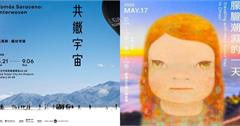 2026全台藝術展覽推薦：共織宇宙、奈良美智嘉義、奇美埃及法老展
