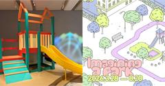 北美館兒藝中心「造公園」以公園奇想出發，展覽亮點與活動一次看