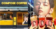 COMPOSE COFFEE 選址捷運南京復興站！不用飛韓國 BTS V 手上那杯台灣就能喝到