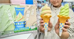 全家顛覆味蕾想像！日式甜醬油、山葵風味霜淇淋4/5七店限定登場！