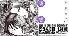 伊藤潤二展《誘惑》海外首站6/19台北松菸恐怖登場！亮點、票價一次看