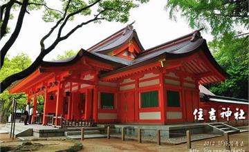 博多‧那珂川散策(下)：住吉神社~~