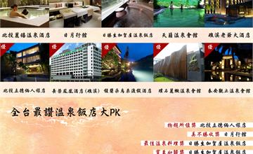 白磺泉質加貼心服務  北投麗禧奪下最佳溫泉旅館