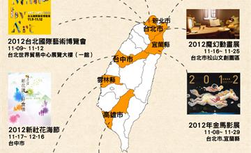 2012年11月全台各地活動情報