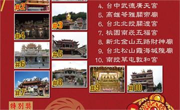 2014年十大必拜財神廟