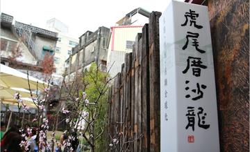 [雲林] 巷弄裡的祕境：『虎尾厝沙龍』，一個藝術與人文的完美空間　請找一個屬於妳的角落看本書。