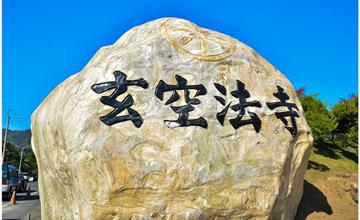 ｜台南‧楠西｜大智山如來聖境，玄空法寺