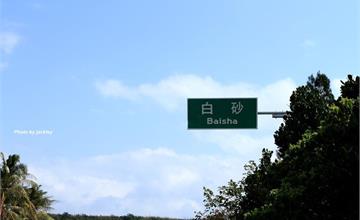 150219-22墾丁-白砂