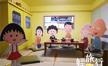 台北展覽｜櫻桃小丸子學園祭華山開跑！25周年特展重現經典場景，不能錯過的童年回憶～