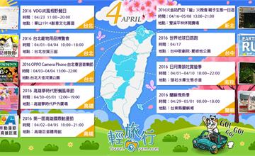 2016年4月 全台各地活動