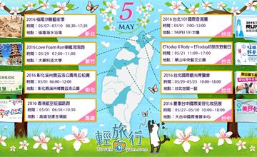 2016年5月 全台各地活動