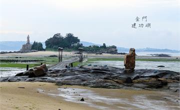 【金門】潮起潮落之間の建功嶼：體驗摩西分海的獨特景觀，戰地風情也很美，推薦必訪。
