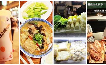 [嘉義美食] 林聰明沙鍋魚頭、太妃堂、炭火碳烤魷魚：文化夜市美食* 到嘉義玩絕對不能錯過夜市美食！