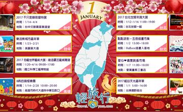 2017年1月全台各地推薦活動