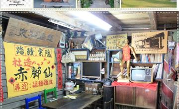 【嘉義】頂菜園鄉土館，搭時光機回到純真農村年代～