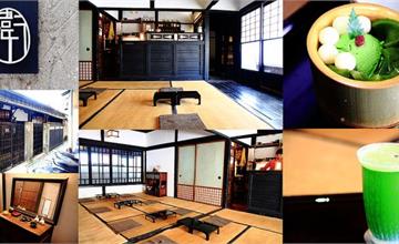 【台南】京都味茶屋：衛屋茶事，享受府城巷弄內的日式風下午茶～
