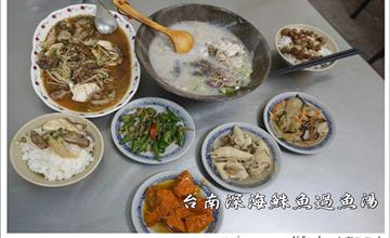 彰化巷弄美食-台南深海鮢過魚湯，整碗鮢過魚骨熬湯精華超鮮甜，無可抗拒的鮮魚肉入口即化，難怪在地彰化人激推!