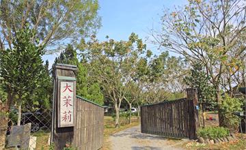 大茉莉農場 夢幻紙農莊 自然手感建築｜屏東里港景點
