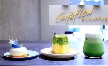 台北｜Cafe FLOW穿石甜點二店，松江南京站下午茶法式甜點，不限時咖啡館