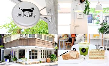 JellyJelly 慢工烘焙，潔白明亮咖啡館，招牌茉莉花奶綠、伯爵千層，抹茶拿鐵，少女心大爆發，IG網美朝聖