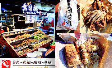 焦糖楓日式無烟撒粉串燒永吉店jiao tang feng，永吉路美食串燒，串燒推薦，信義區串燒，台北串燒推薦，市府站美食推薦，深夜食堂