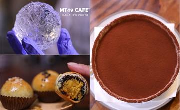 台中｜MT49 CAFÉ' 芒果樹49號咖啡店：新作品光臘樹花蜜醋宛如喝著浪花，迷你蛋黃酥配咖啡超絕配，還有手鑿冰球秀