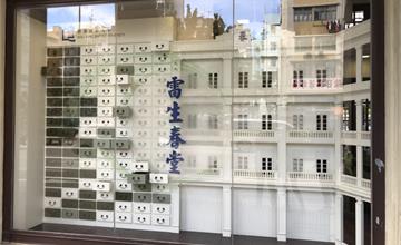 香港｜雷生春堂 – 重生的一級古蹟，走進歷史了解老香港還可以喝涼茶