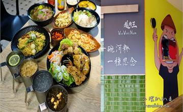 《台中西屯》越南王西屯店vkfood，道地又平價百元有找越南料理，家庭聚餐首選。