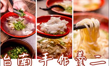 台南中西區｜包藏鮮美紮實滿滿魚肉的浮水虱目魚羹．手作羹二