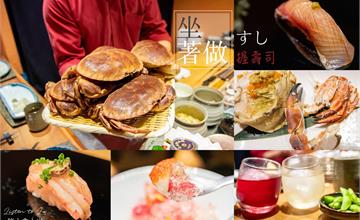 桃園中壢｜【坐著做すし握壽司】無菜單日本料理。再訪還是銷魂好好味啊！