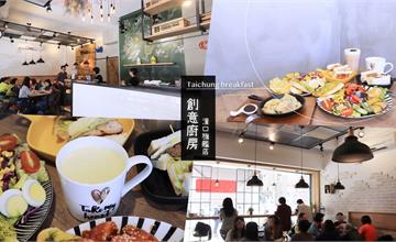 台中早午餐｜創意廚房漢口旗艦店：因為地瓜而愛上它！大餐盤早午餐超豐盛，上班外帶吐司蛋餅（捲）也很推薦～