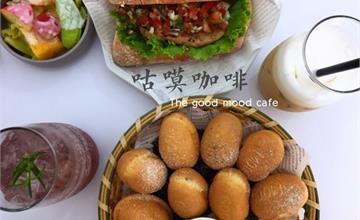 咕嗼咖啡the good mood cafe｜台中勤美巷弄內下午茶咖啡廳，擁有雲朵天堂的用餐環境，以及Hen可愛HenＱ彈的蛋仔鬆餅，絕無僅有