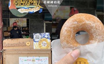 屏東霧台｜莉姆姆的歌－小米甜甜圈：霧台鄉的美味，傳說中超夯小米甜甜圈！