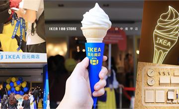 IKEA百元商店｜逢甲店：全球第二家IKEA百元商店就在台中！誰說100元買不到好東西～近兩百樣商品讓你帶回家！ 