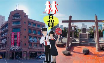 台南｜林百貨，臺灣唯一設有神社的百貨公司