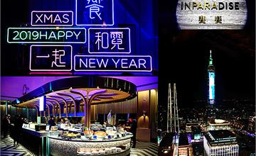 台北信義區│饗饗 INPARADISE buffet，台北最高自助餐廳，101高空美景在你身邊