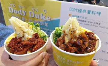 DODY DUKE 馬鈴薯專門店| 逢甲排隊美食進駐台中一中商圈，偽如霜淇淋般的馬鈴薯，吸睛程度百分百!