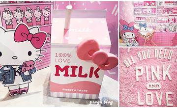2019台北展覽｜三麗鷗Pinkholic 粉紅閨蜜期間限定店 免費粉嫩登場