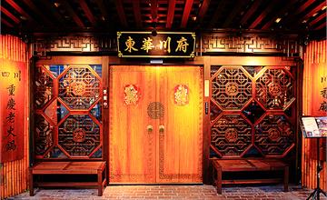 板橋│東華川府重慶老火鍋，在中國風包廂享用正宗重慶麻辣鍋